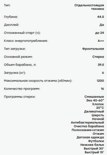 Стиральная машина Evelux (Эвелюкс) EW 46121 S