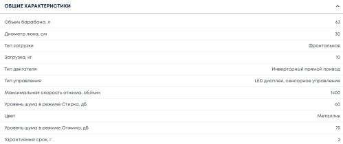 Стиральная машина Бирюса WM-SBM1014/15 M