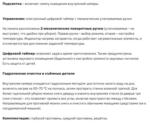 Электрический духовой шкаф MAUNFELD (Маунфилд) FEOH7870B