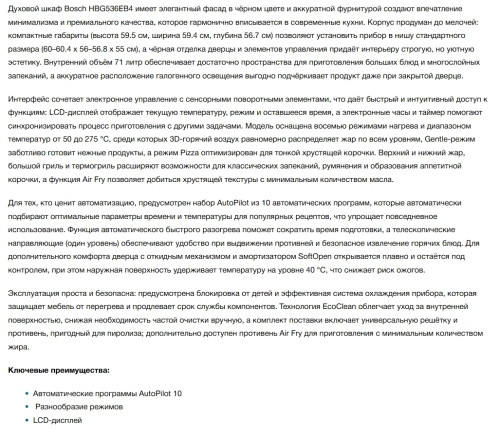 Электрический духовой шкаф Bosch (Бош) HBG536EB4