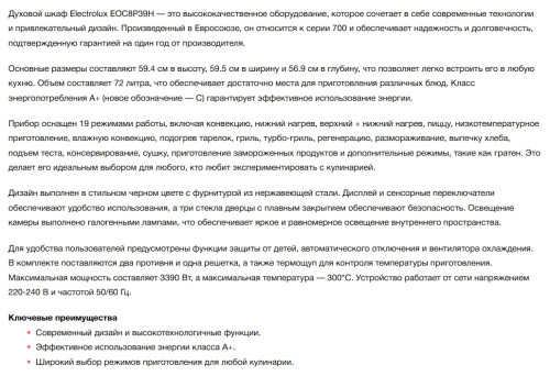 Электрический духовой шкаф Electrolux (Электролюкс) EOC8P39H