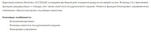 Индукционная варочная панель Electrolux (Электролюкс) KCC85450