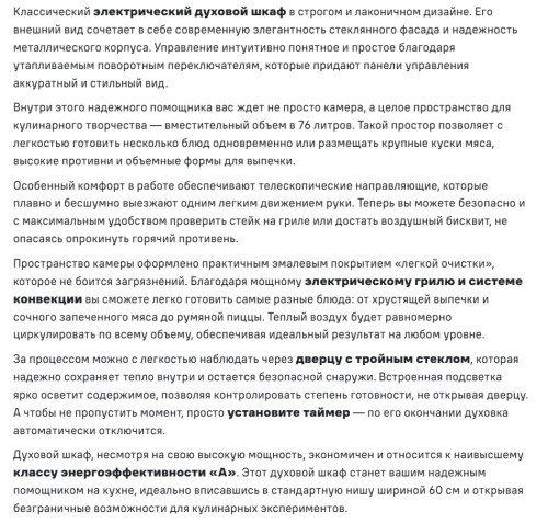 Электрический духовой шкаф MAUNFELD (Маунфилд) AEOK7610W