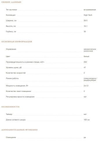 Встраиваемая вытяжка MONSHER (Моншер) Laura 60 Blanc