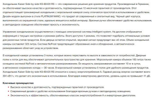 Холодильник Kaiser (Кайзер) KS 80420 RS