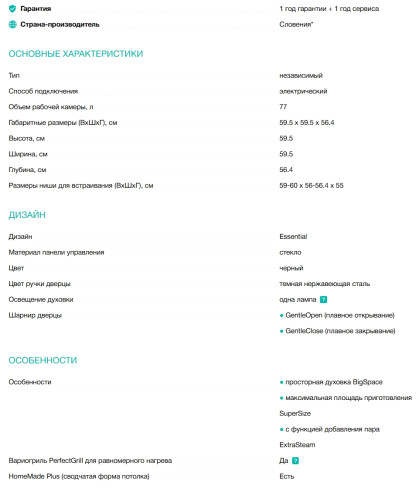 Электрический духовой шкаф Gorenje (Горенье) BOS6737E06FBG