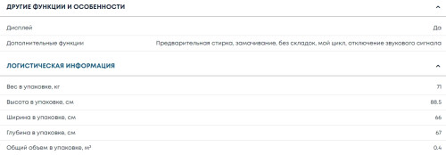 Стиральная машина Бирюса WM-SM814/03