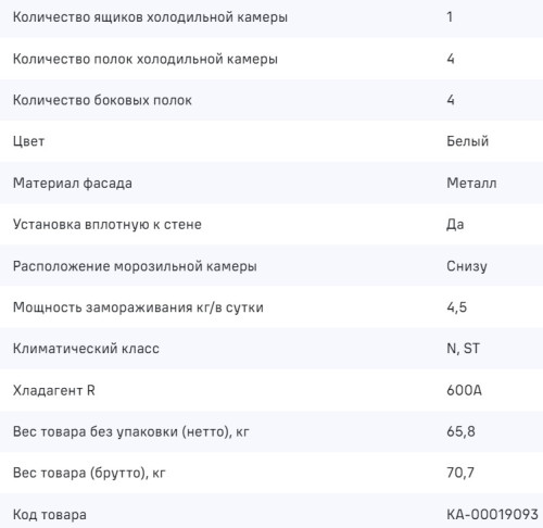 Холодильник MAUNFELD (Маунфилд) MFF187NFIW10
