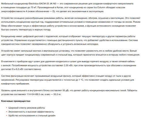 Мобильный кондиционер Electrolux EACM-22 JK/N3