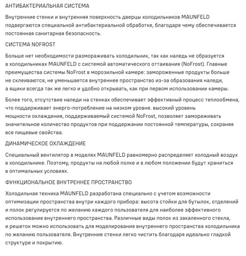 Холодильник MAUNFELD (Маунфилд) MFF200NFW10 Inverter