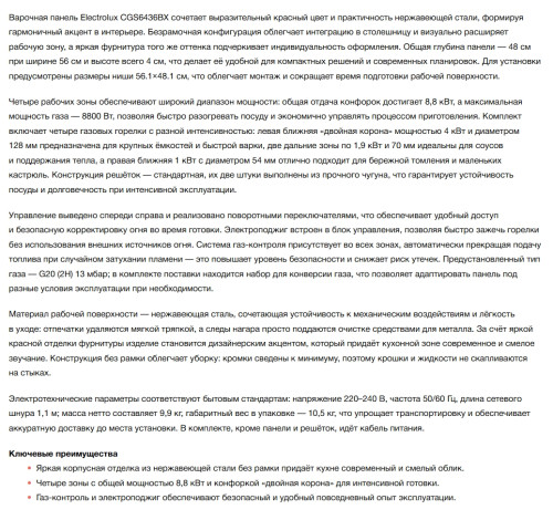 Газовая варочная панель Electrolux (Электролюкс) CGS6436BX