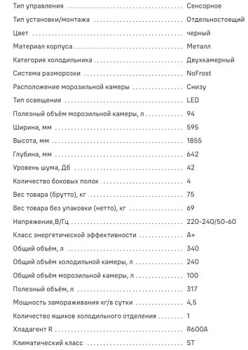 Холодильник MAUNFELD (Маунфилд) MFF185NFB