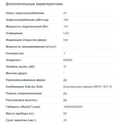 Холодильник Korting (Кёртинг) KNF 1857 N