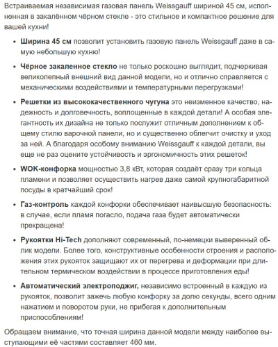 Газовая варочная панель Weissgauff (Вайсгауф) HGG 451 BGV