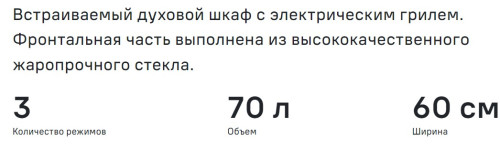 Газовый духовой шкаф MAUNFELD (Маунфилд) MOGM703W