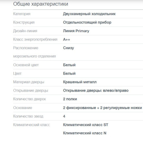 Холодильник Gorenje (Горенье) RK6192PW4