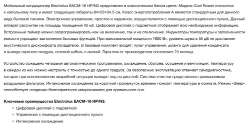 Мобильный кондиционер Electrolux EACM-16 HP/N3