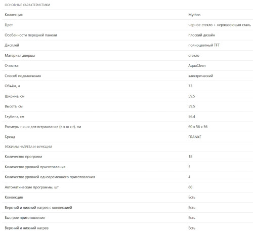 Электрический духовой шкаф Franke (Франке) FMY 99 HS XS