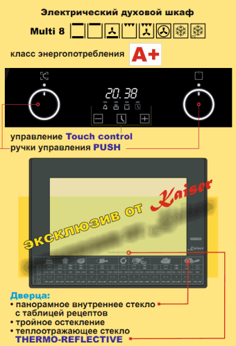 Электрический духовой шкаф Kaiser (Кайзер) EH 6363