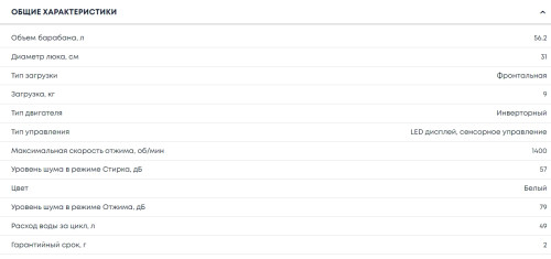 Стиральная машина Бирюса WM-MG914/07
