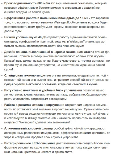 Встраиваемая вытяжка Weissgauff (Вайсгауф) TEL 600 Black Glass