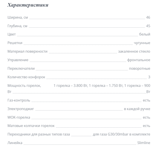 Газовая варочная панель Zigmund-Shtain (Зигмунд-Штайн) M 26.4 W