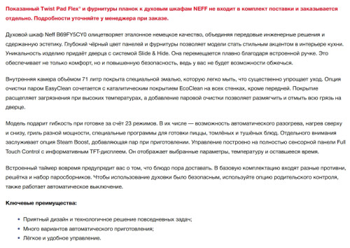 Электрический духовой шкаф NEFF (Нефф) B69FY5CY0