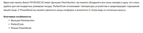 Индукционная варочная панель Bosch (Бош) PXY875DC1E