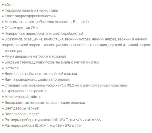 Электрический духовой шкаф Ardo (Ардо) BO18X2