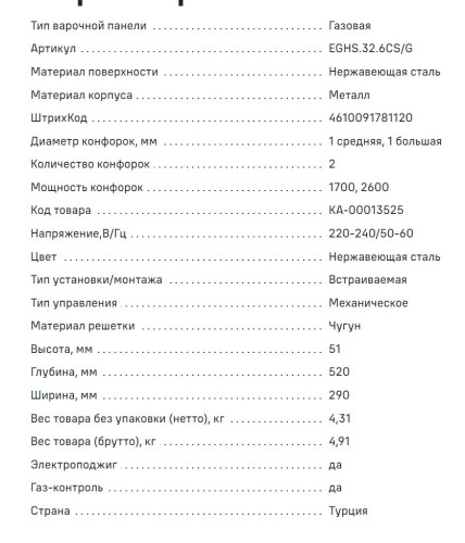 Газовая варочная панель MAUNFELD (Маунфилд) EGHS.32.6CS/G