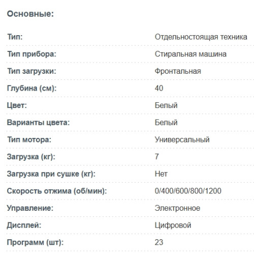 Стиральная машина Korting (Кёртинг) KWM 40B1270