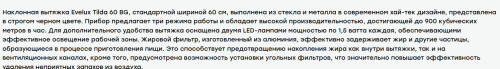 Вытяжка Evelux (Эвелюкс) Tilda 60 BG