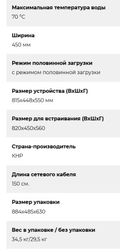 Встраиваемая посудомоечная машина Lex (Лекс) PM 4563 B