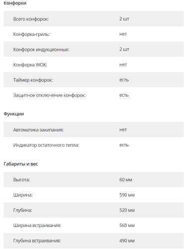 Индукционная варочная панель LERAN (Леран) EIH 6633 BV