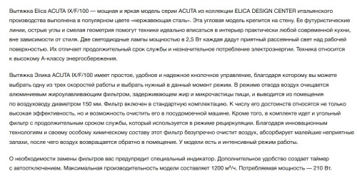 Вытяжка Elica (Элика) ACUTA IX/F/100