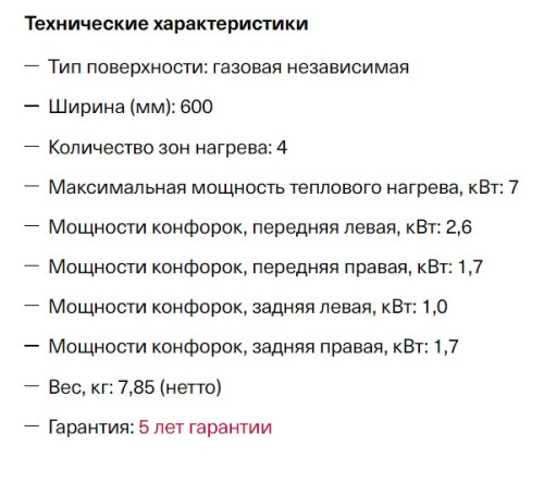 Газовая варочная панель Krona (Крона) PARTITA 60 IV