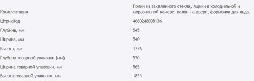 Встраиваемый холодильник HOMSair (ХОМСэйр) FB177SW Inverter