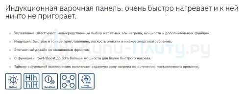 Индукционная варочная панель Bosch (Бош) PIE 631FB1E