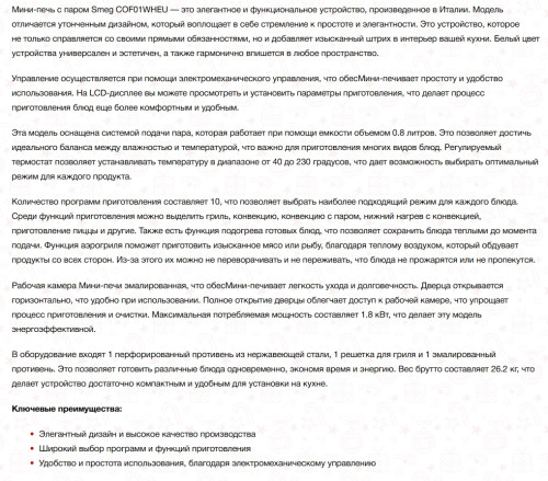 Мини-печь Smeg (Смег) COF01WHEU