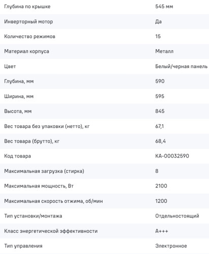 Стиральная машина MAUNFELD (Маунфилд) MFWM128WH400 ST INVERTER