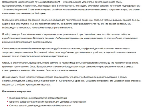 Встраиваемая микроволновая печь AEG (АЕГ) MBE2658SEM