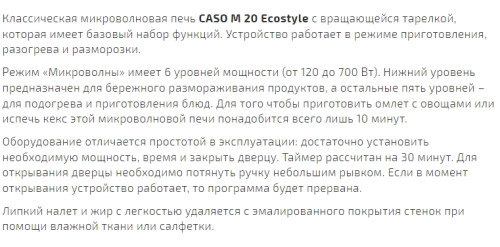 Микроволновая печь Caso (Касо) M 20 Ecostyle