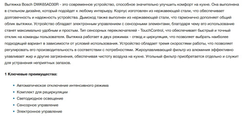Вытяжка Bosch (Бош) DWK65AD30R