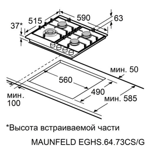 Газовая варочная панель MAUNFELD (Маунфилд) EGHS.64.73CS/G