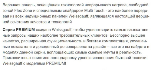 Индукционная варочная панель Weissgauff (Вайсгауф) HI 642 BSCM Dual Flex