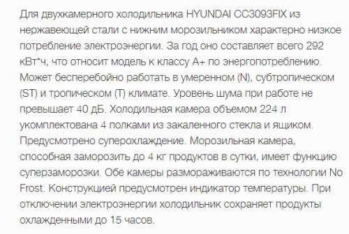 Холодильник Hyundai (Хёндэ) CC3093FIX