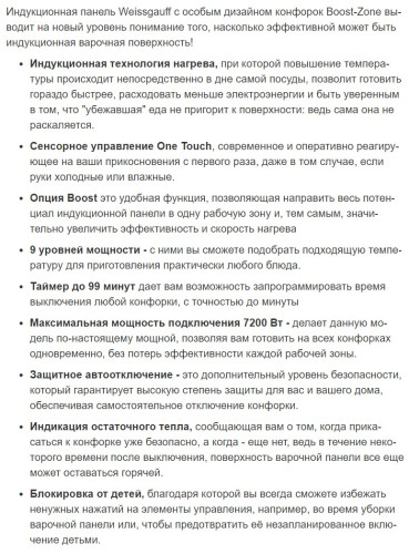 Индукционная варочная панель Weissgauff (Вайсгауф) HI 640 BA