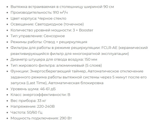 Встраиваемая вытяжка Pando (Пандо) E-350/90 IX-CR NE 1350 INT/EXT