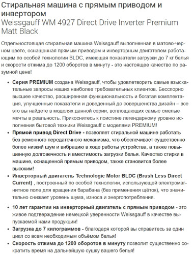 Встраиваемая стиральная машина Weissgauff (Вайсгауф) WM 4927 Direct Drive Inverter Premium Matt Black