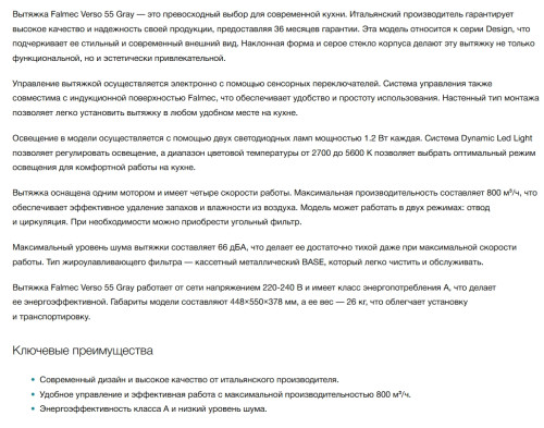 Вытяжка Falmec (Фалмек) Verso 55 Gray